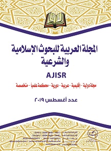 المجلة العربية للبحوث الإسلامية والشرعية